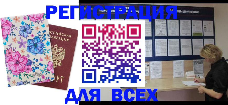 прописка законно в Магаданской области