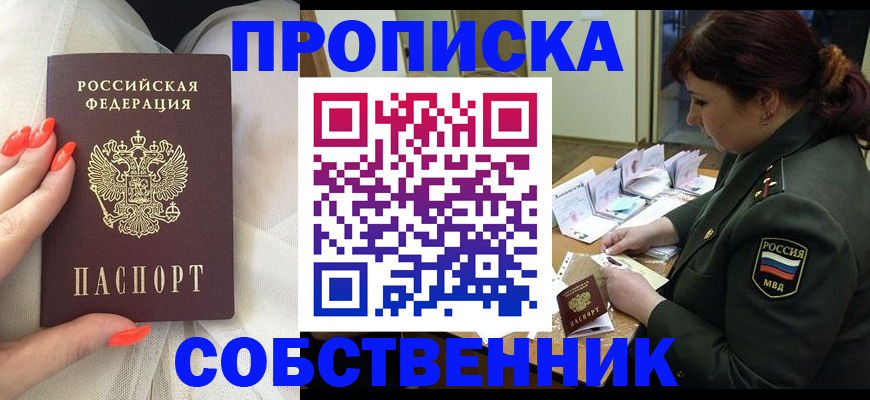 прописка законно в Магаданской области