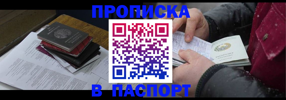 прописка паспорт в Магаданской области