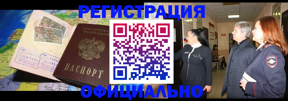 прописка иностранных граждан в Магаданской области