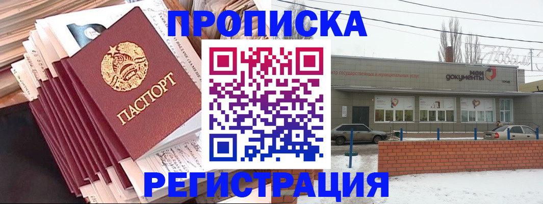 временная регистрация для школы в Магаданской области